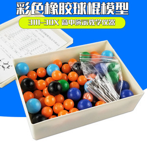 化学球棍模型
