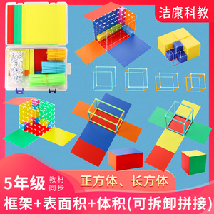 小学正方体长方体教具框架模型搭建棍棒棱长表面积展开图磁性模型立体几何模型小学生数学学具可拆卸拼接折叠