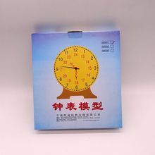 24/12时钟模型教具 小学数学教学大号钟面 时分秒 教学用三针联动