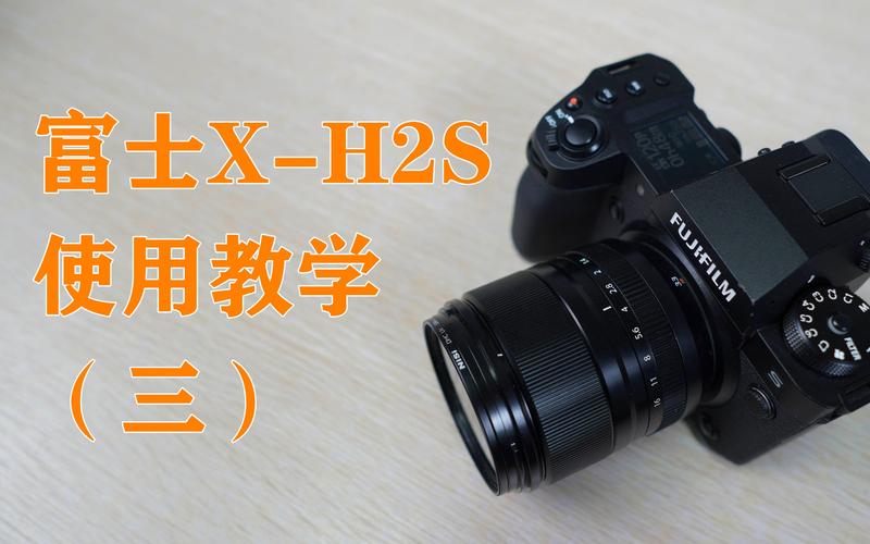 这可能是b站最全面的富士xh2/xh2s按键操作使用教学第三期